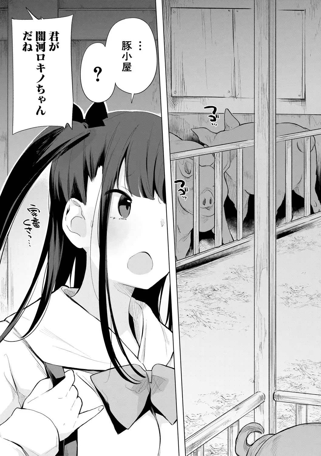 [Haison] Ouma no Oyome-san Fhentai - Page 45