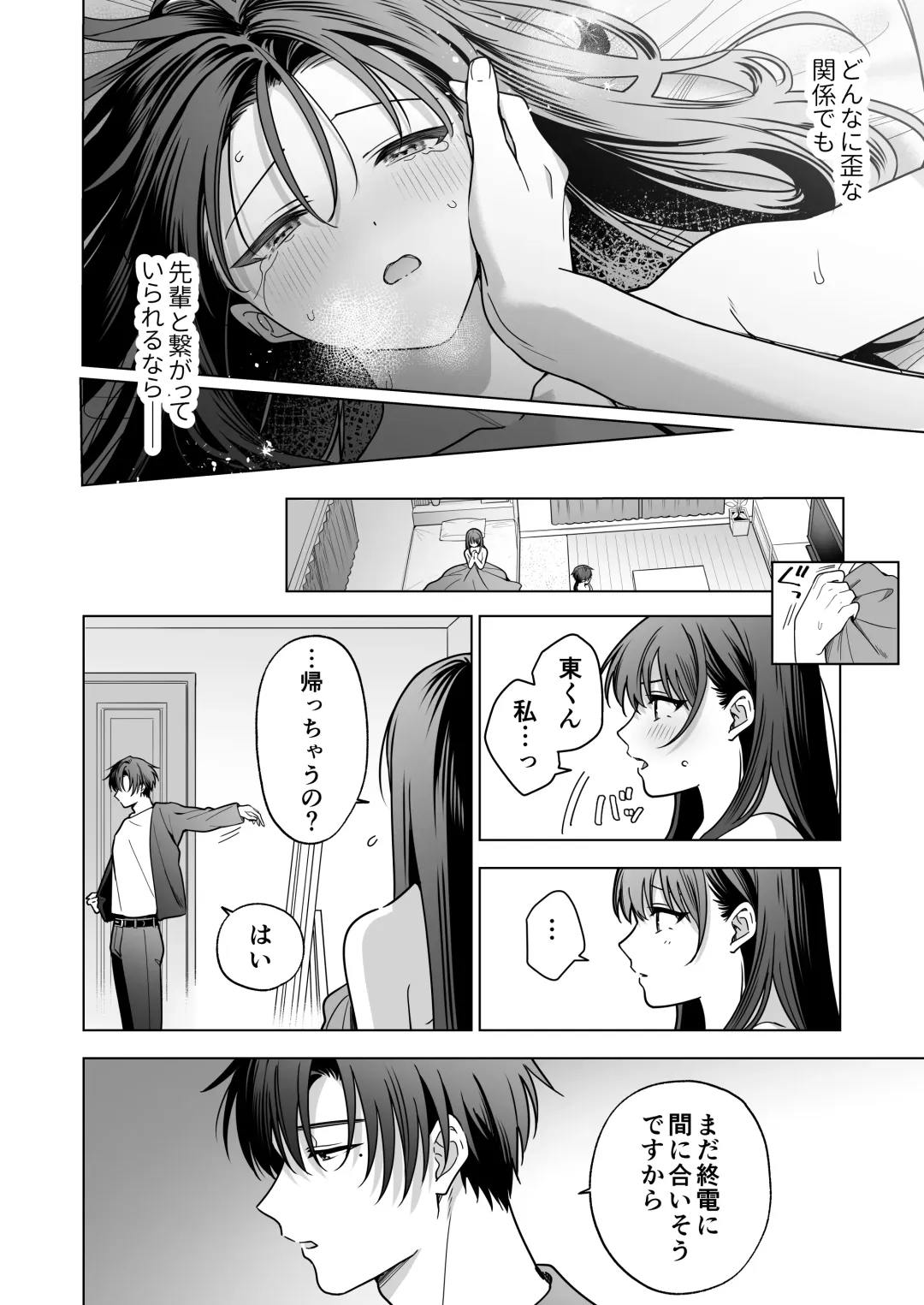 Majime na Kouhai kara Kairaku Zeme Sareru Nante Kiitenai!2 Fhentai - Page 113