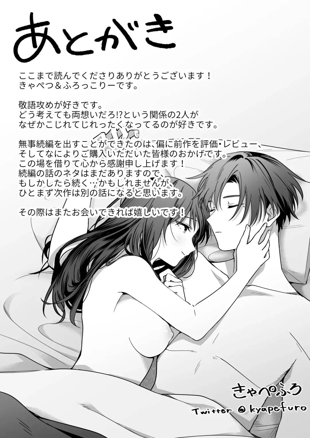 Majime na Kouhai kara Kairaku Zeme Sareru Nante Kiitenai!2 Fhentai - Page 77