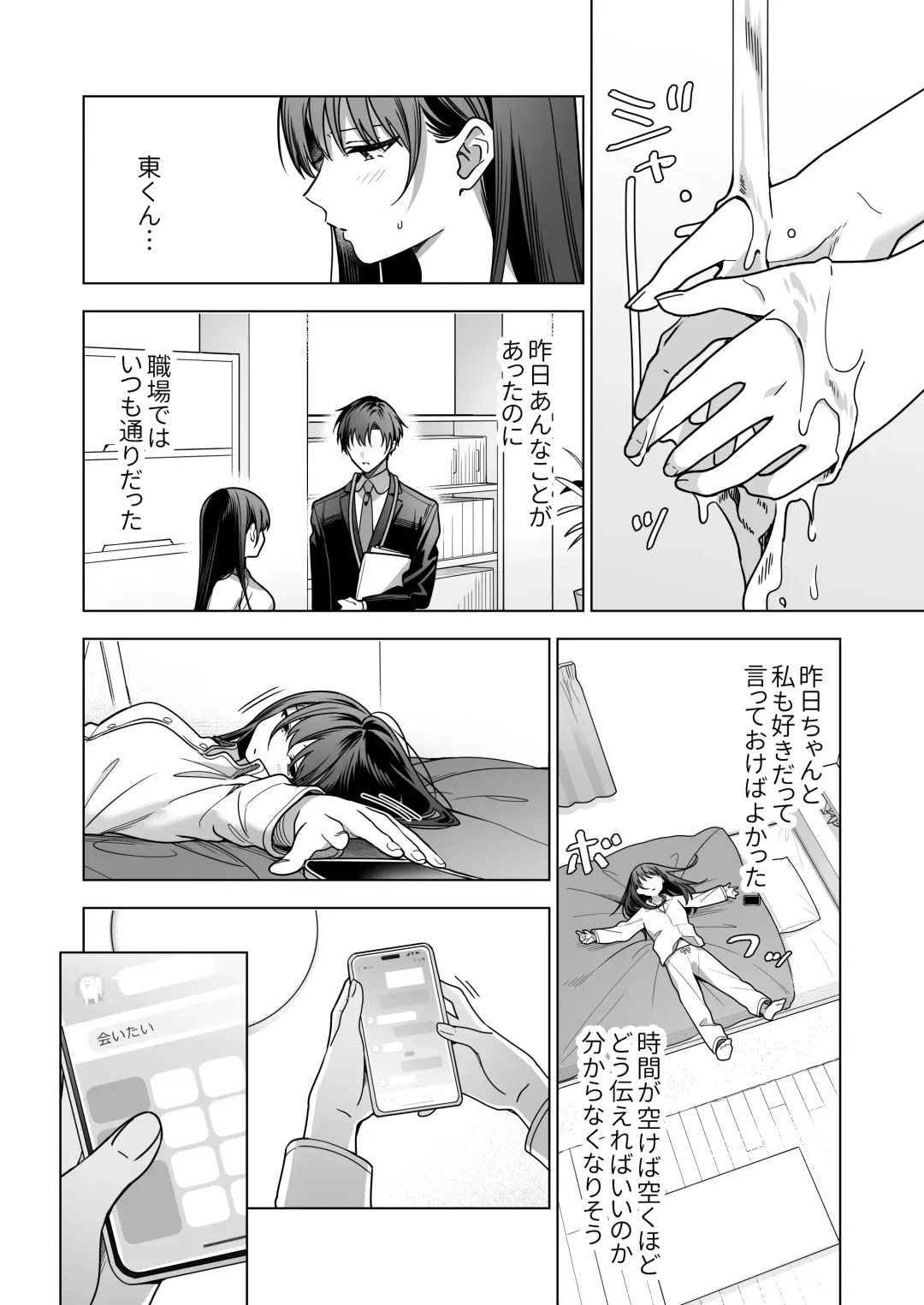 Majime na Kouhai kara Kairaku Zeme Sareru Nante Kiitenai!2 Fhentai - Page 81