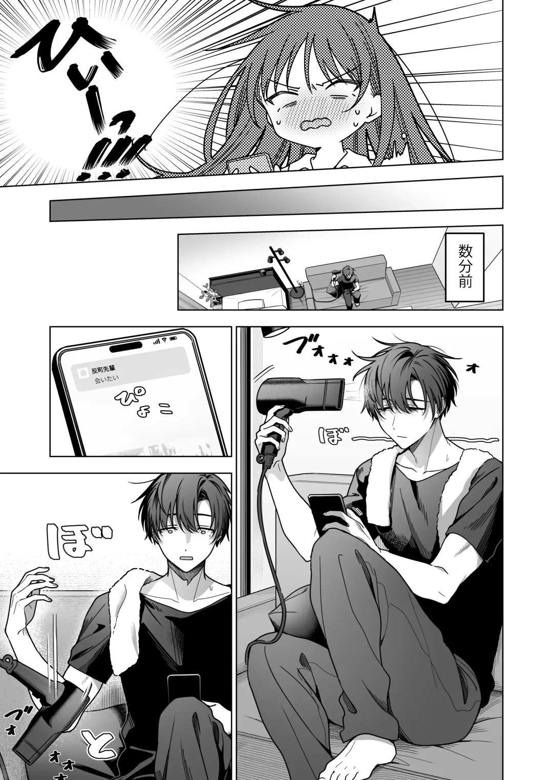 Majime na Kouhai kara Kairaku Zeme Sareru Nante Kiitenai!2 Fhentai - Page 84