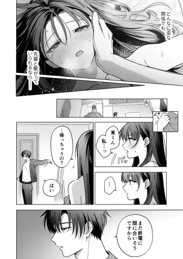 Majime na Kouhai kara Kairaku Zeme Sareru Nante Kiitenai!2 Fhentai - Page 113