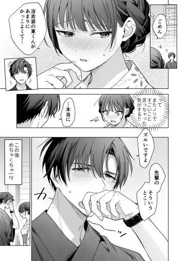 Majime na Kouhai kara Kairaku Zeme Sareru Nante Kiitenai!2 Fhentai - Page 118