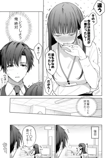 Majime na Kouhai kara Kairaku Zeme Sareru Nante Kiitenai!2 Fhentai - Page 124