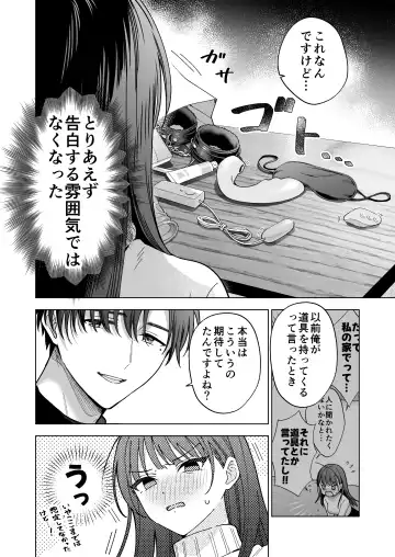 Majime na Kouhai kara Kairaku Zeme Sareru Nante Kiitenai!2 Fhentai - Page 13
