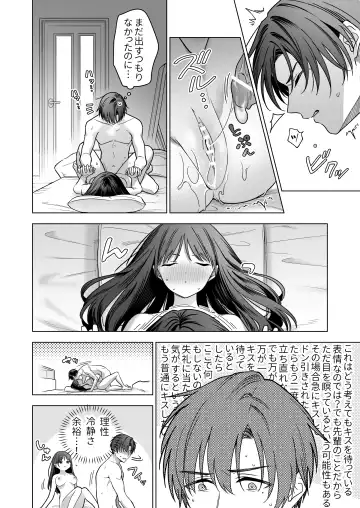 Majime na Kouhai kara Kairaku Zeme Sareru Nante Kiitenai!2 Fhentai - Page 73