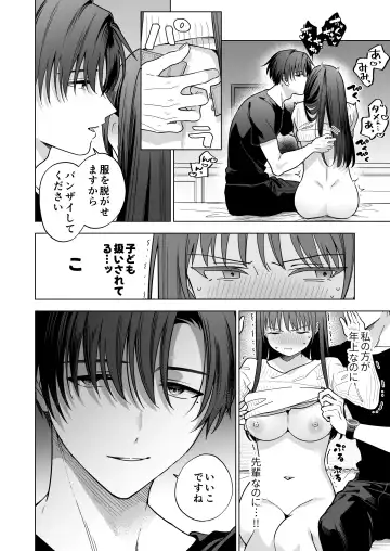 Majime na Kouhai kara Kairaku Zeme Sareru Nante Kiitenai!2 Fhentai - Page 97