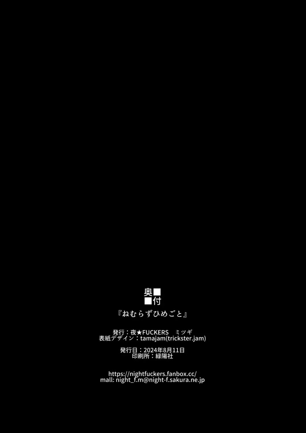 [Mitsugi] Nemurazu Himegoto Fhentai - Page 29