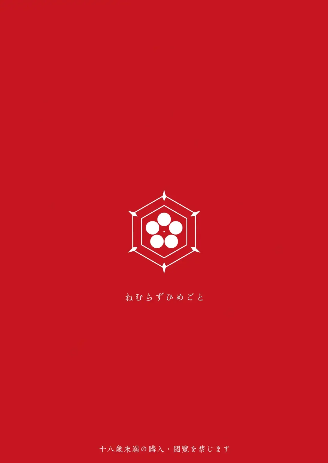 [Mitsugi] Nemurazu Himegoto Fhentai - Page 30