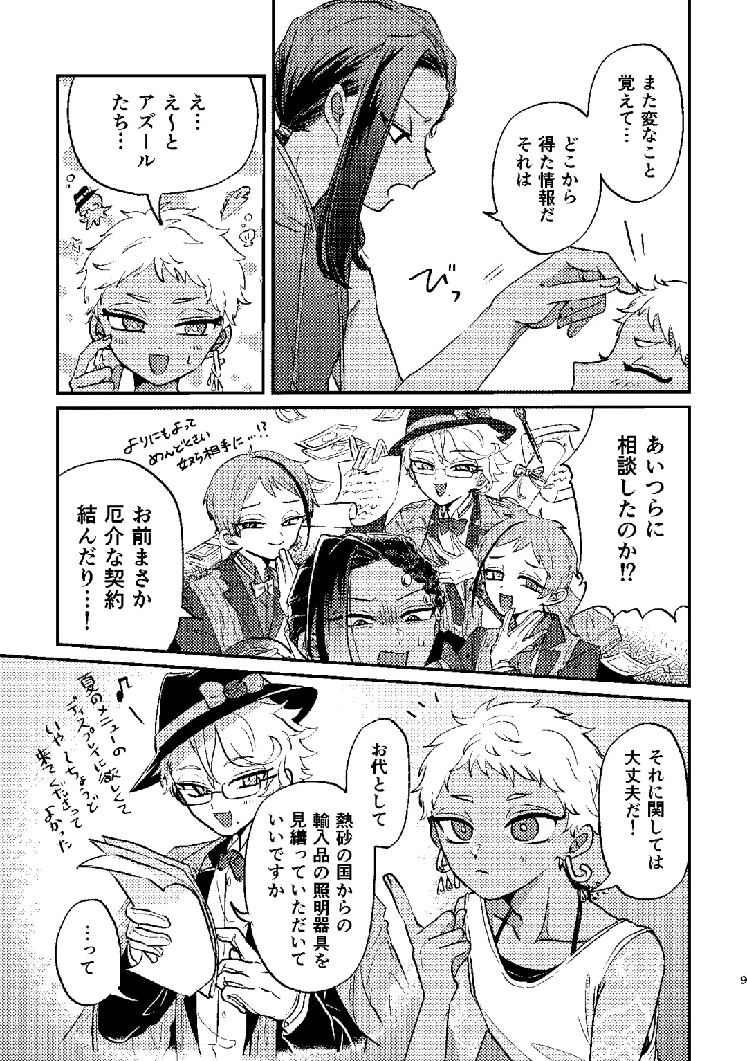 [Kashisaka Shisumeshi] Kouka ni wa  Kojinsa ga Arimasu. Fhentai - Page 8