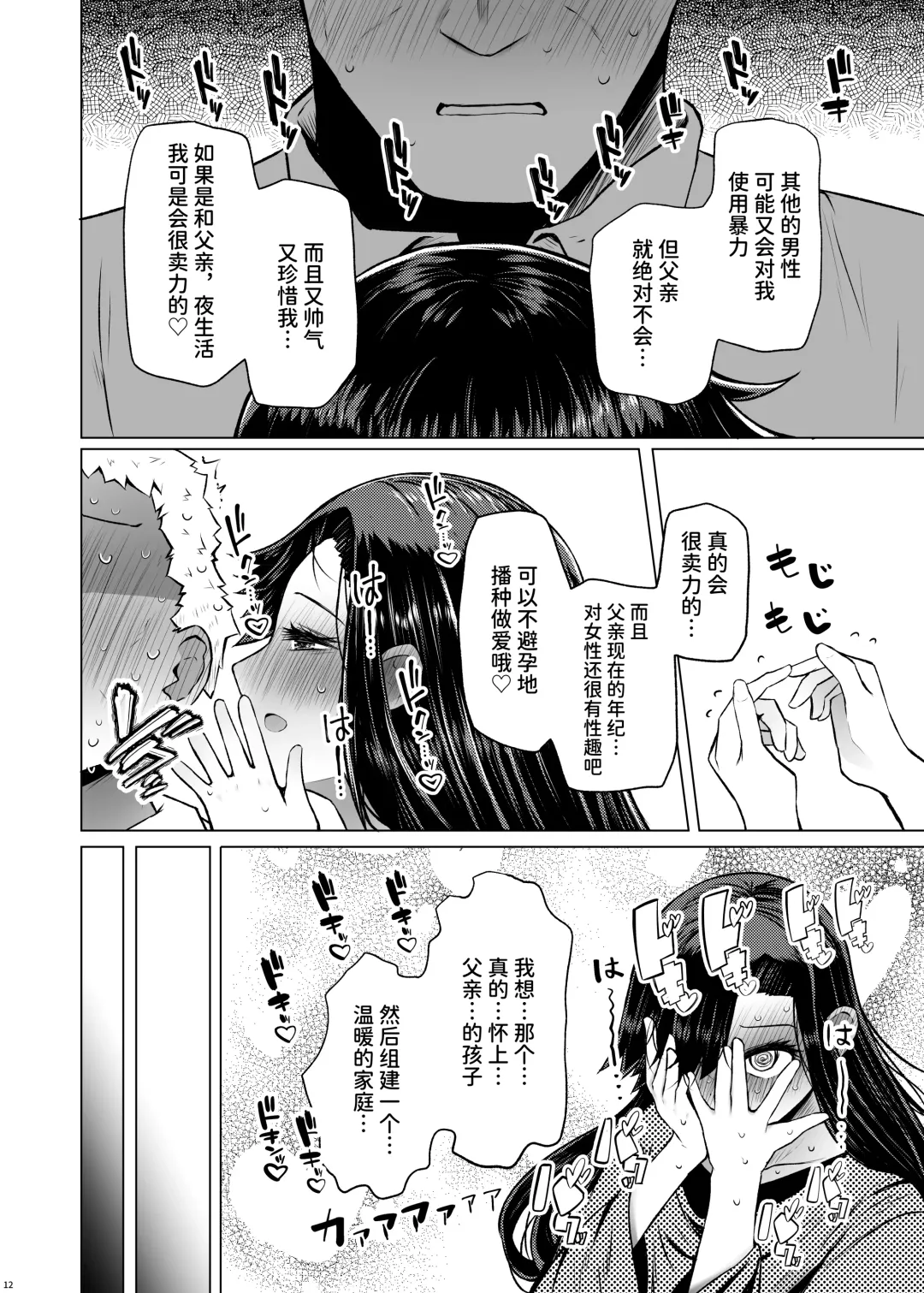 [Arano Oki] Idensei Shikkan no Risk ga Nai nara Papa to Kozukuri Shite mo Ii yo ne 4 | 既然没有得遗传病的风险，就可以和亲生父亲造小孩了吧4 Fhentai - Page 12