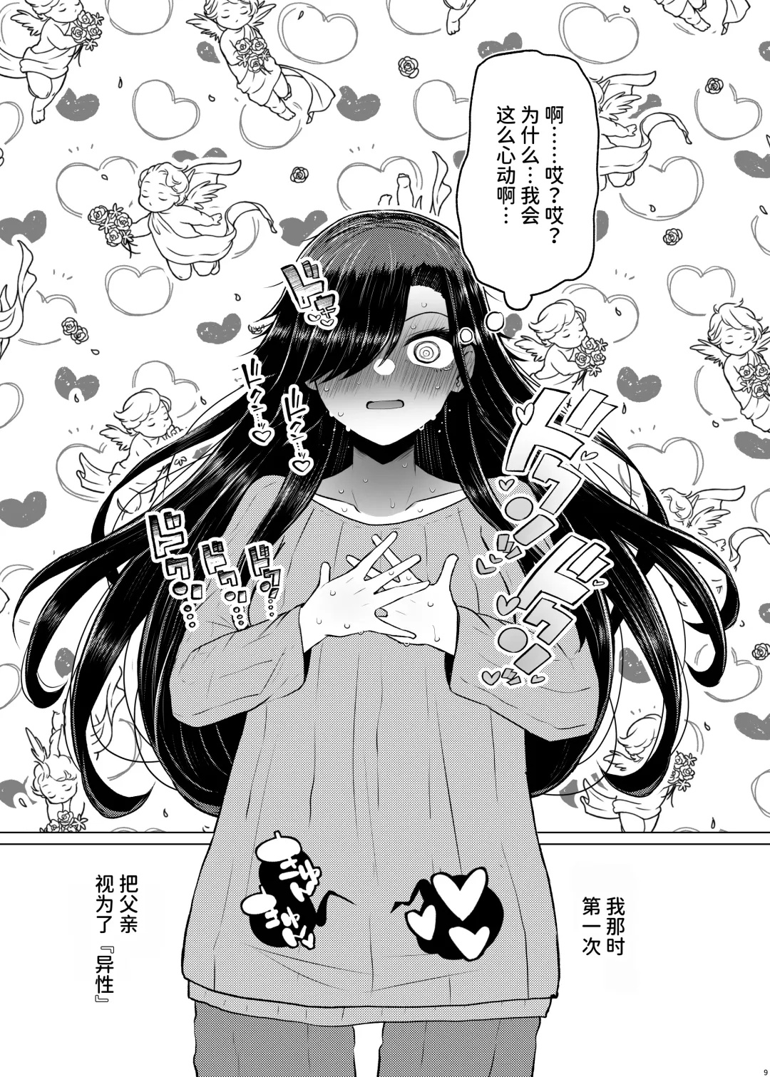 [Arano Oki] Idensei Shikkan no Risk ga Nai nara Papa to Kozukuri Shite mo Ii yo ne 4 | 既然没有得遗传病的风险，就可以和亲生父亲造小孩了吧4 Fhentai - Page 9