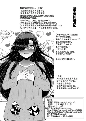 [Arano Oki] Idensei Shikkan no Risk ga Nai nara Papa to Kozukuri Shite mo Ii yo ne 4 | 既然没有得遗传病的风险，就可以和亲生父亲造小孩了吧4 Fhentai.net - Page 40