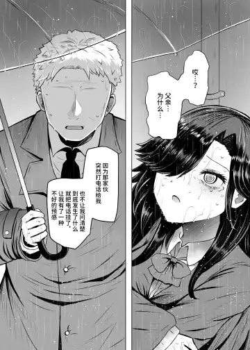 [Arano Oki] Idensei Shikkan no Risk ga Nai nara Papa to Kozukuri Shite mo Ii yo ne 4 | 既然没有得遗传病的风险，就可以和亲生父亲造小孩了吧4 Fhentai.net - Page 5