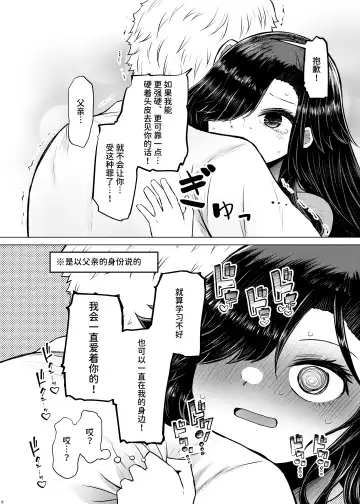 [Arano Oki] Idensei Shikkan no Risk ga Nai nara Papa to Kozukuri Shite mo Ii yo ne 4 | 既然没有得遗传病的风险，就可以和亲生父亲造小孩了吧4 Fhentai.net - Page 8