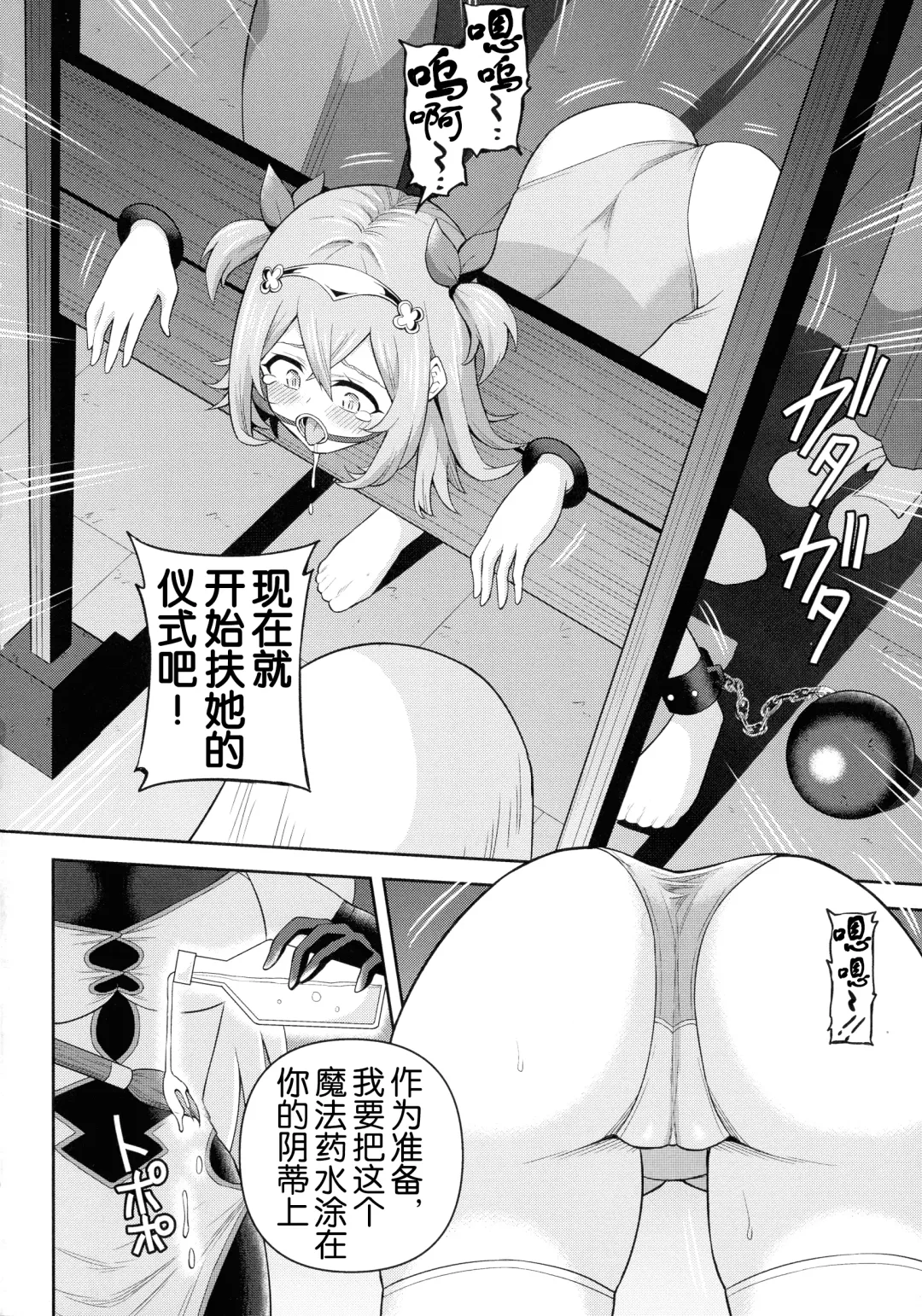 [Hitsumabushi] Zetchou Ryouiki Futanarium Fhentai.net - Page 19