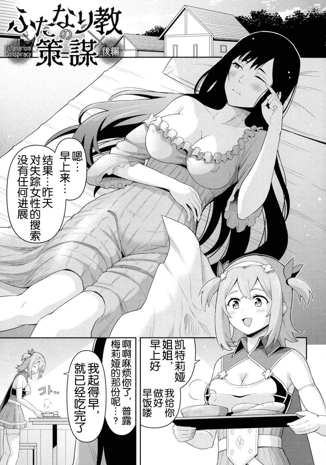 [Hitsumabushi] Zetchou Ryouiki Futanarium Fhentai.net - Page 32