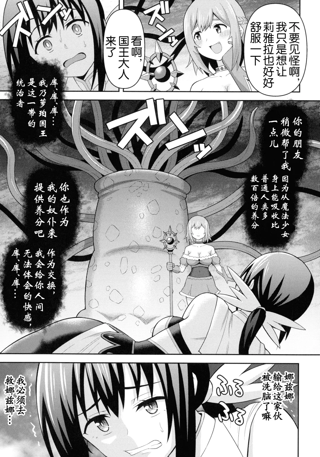 [Hitsumabushi] Zetchou Ryouiki Futanarium Fhentai.net - Page 88