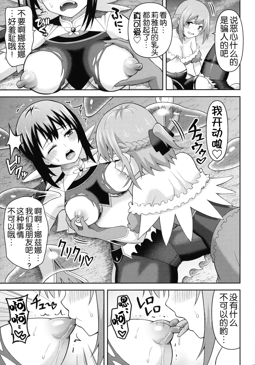 [Hitsumabushi] Zetchou Ryouiki Futanarium Fhentai.net - Page 90