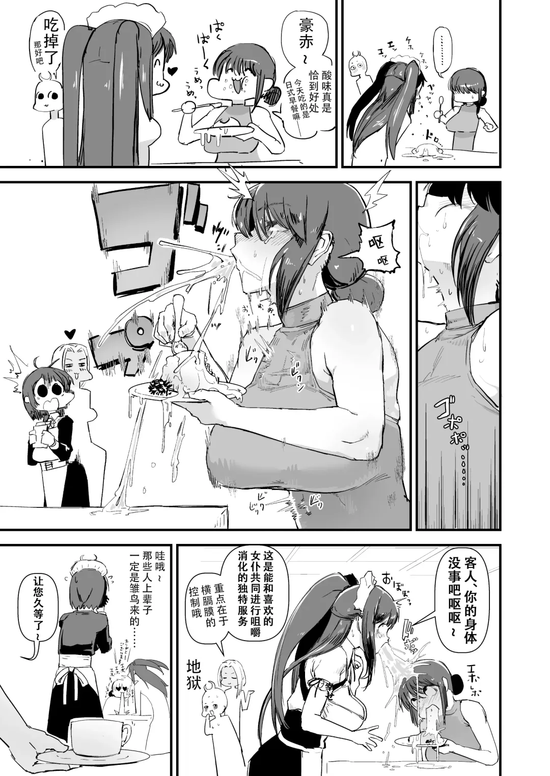 [Sasizume Soutarou] Auto Maid Cafe Fhentai.net - Page 8