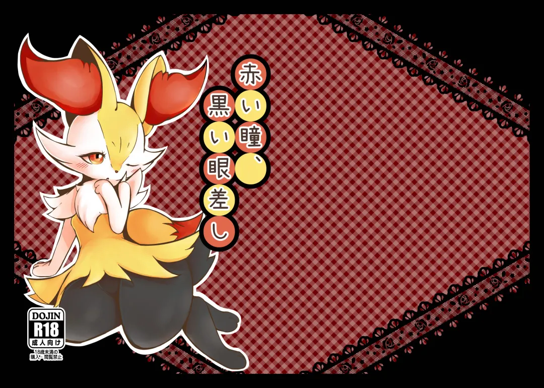 [Kajiura] Akai hitomi, Kuroi manazashi Fhentai - Page 1