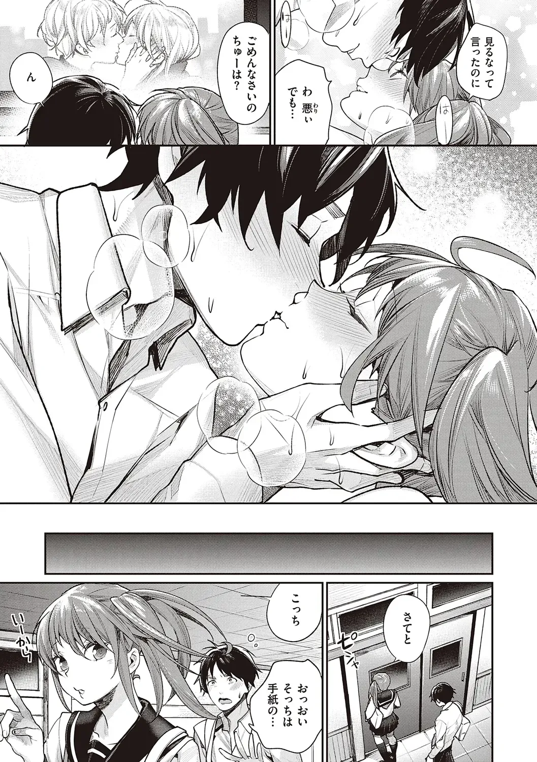 [Mgmee] You & I Fhentai - Page 109