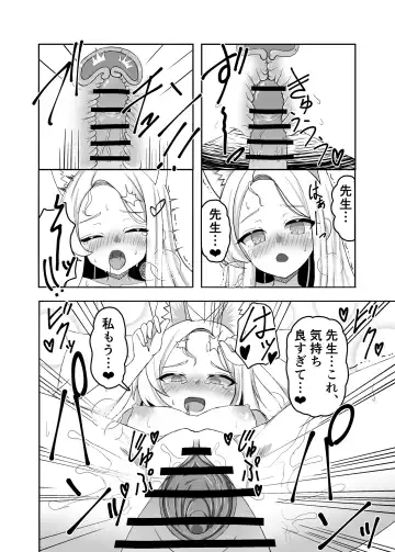 [Lionneko] Kivotos no Hatsujouki Seia no Baai Fhentai - Page 17