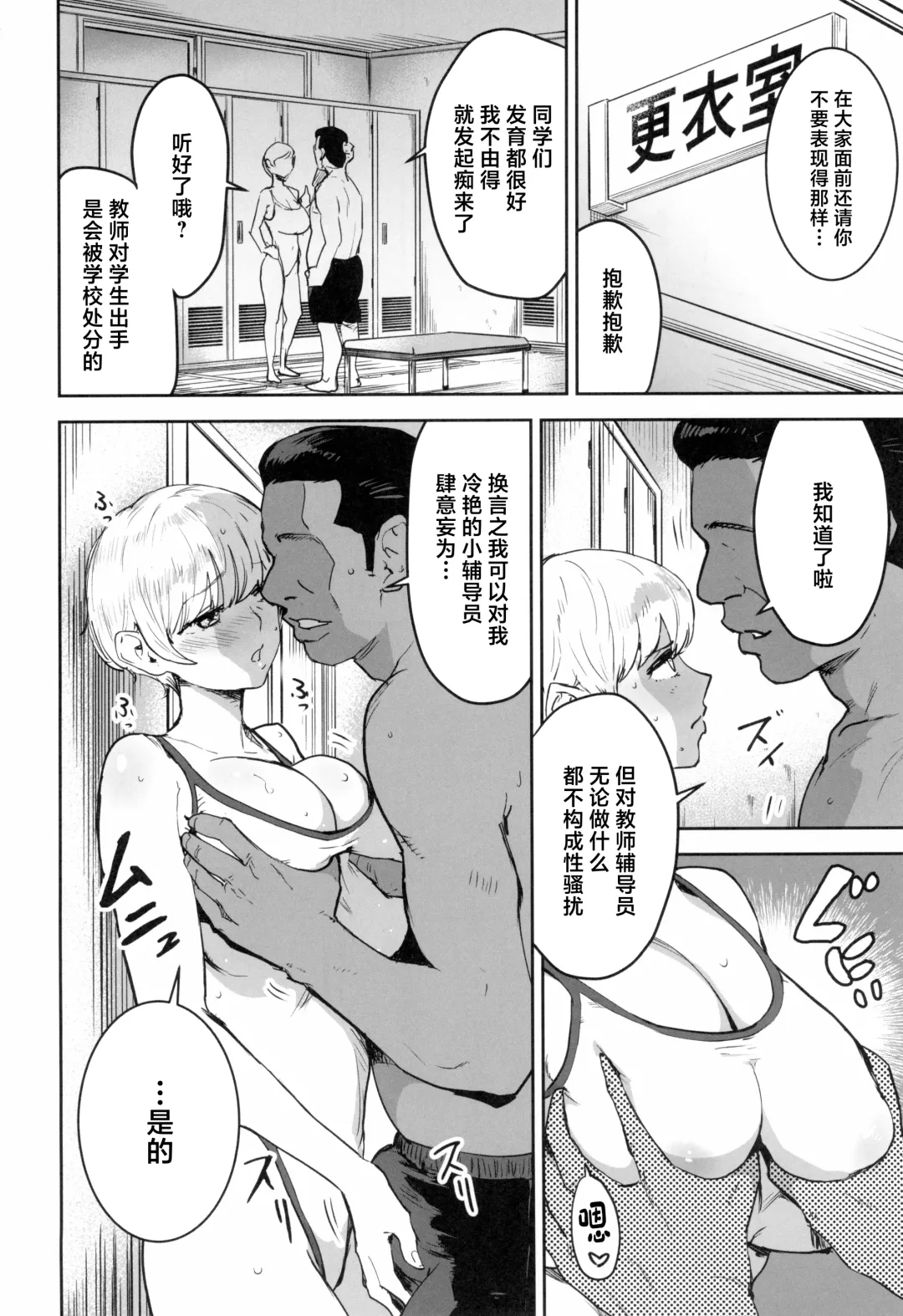 [Nekoi Mie] Cool-chan wa Sensei Gakari 2-jigenme Fhentai - Page 10