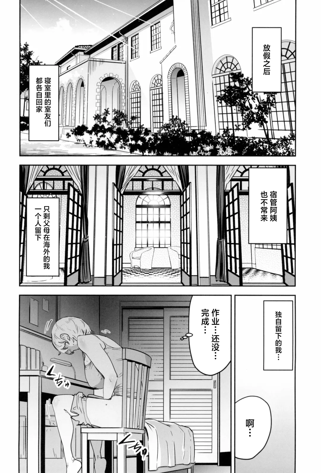 [Nekoi Mie] Cool-chan wa Sensei Gakari 2-jigenme Fhentai - Page 26