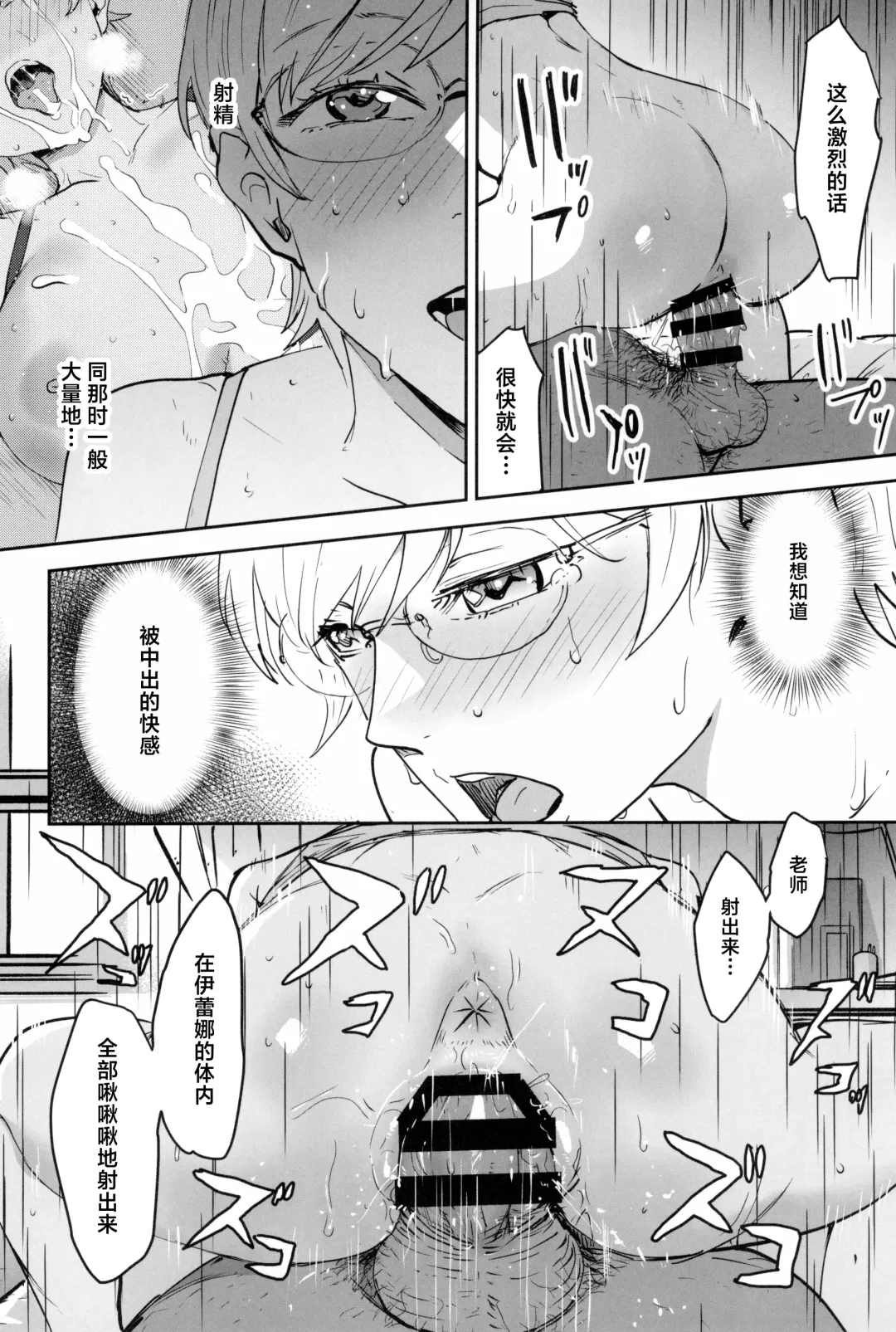 [Nekoi Mie] Cool-chan wa Sensei Gakari 2-jigenme Fhentai - Page 42