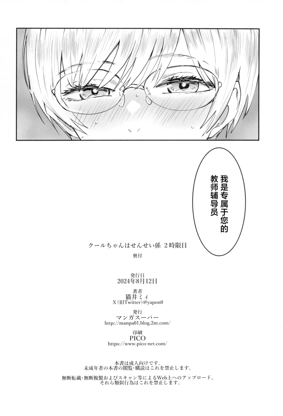 [Nekoi Mie] Cool-chan wa Sensei Gakari 2-jigenme Fhentai - Page 62