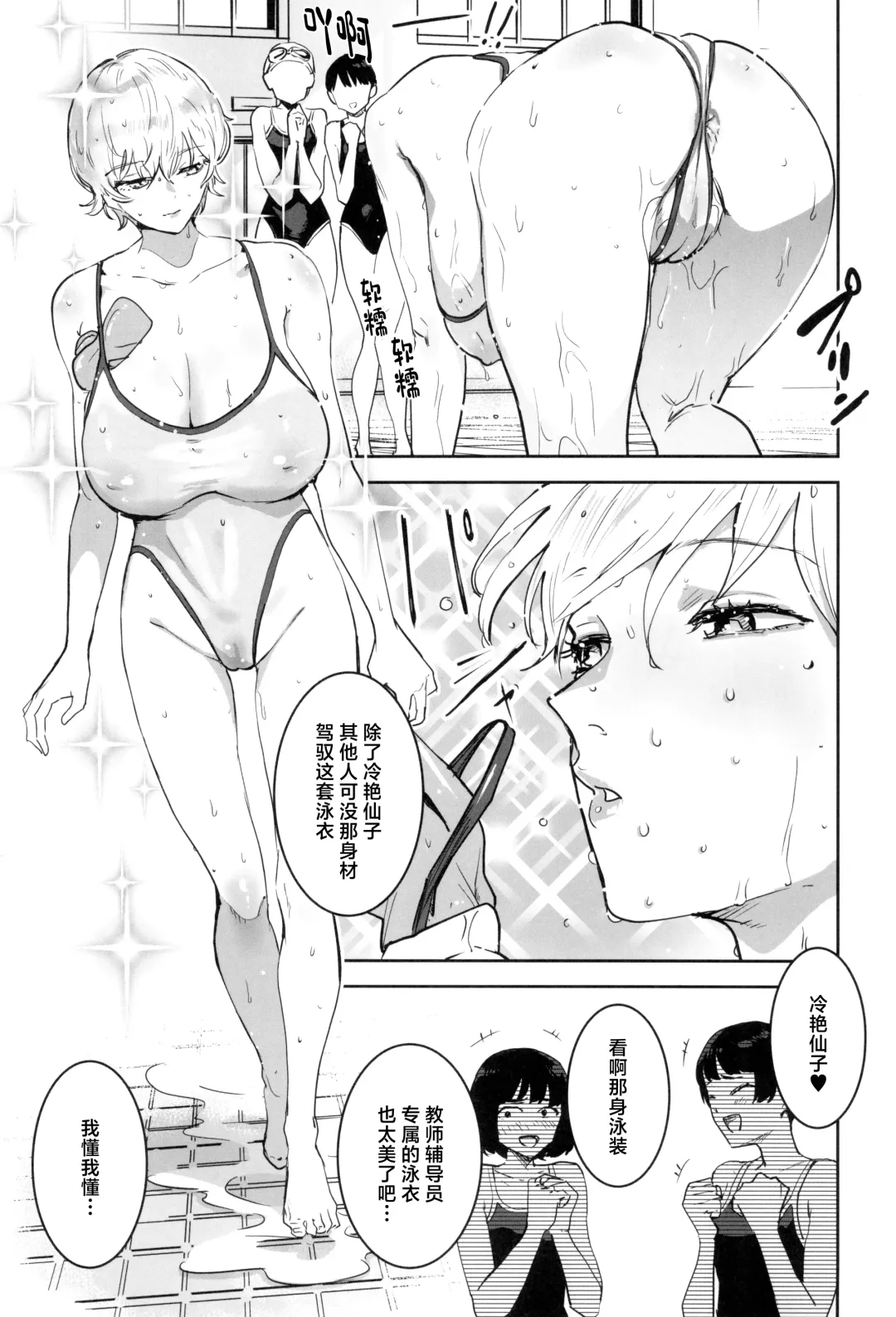 [Nekoi Mie] Cool-chan wa Sensei Gakari 2-jigenme Fhentai - Page 7