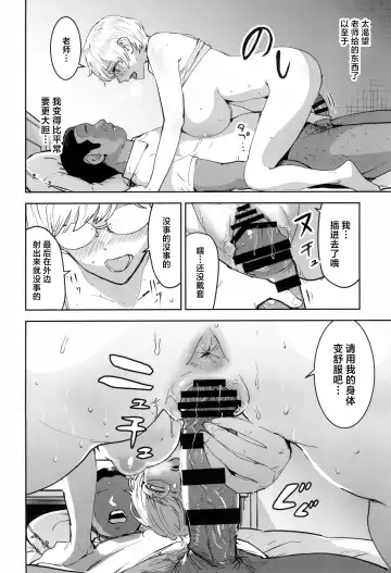 [Nekoi Mie] Cool-chan wa Sensei Gakari 2-jigenme Fhentai - Page 38