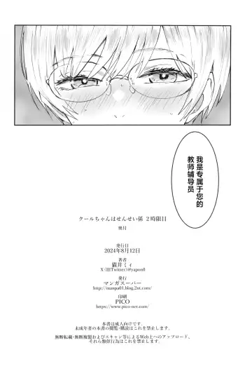 [Nekoi Mie] Cool-chan wa Sensei Gakari 2-jigenme Fhentai - Page 62