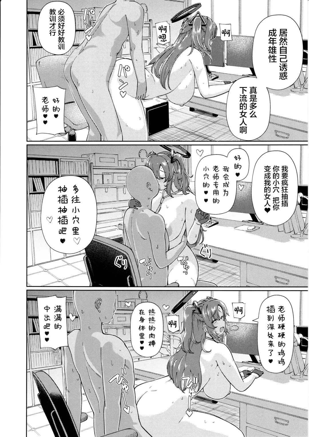 [Hamaburicchi] Sensei no Doutei Chinpo to Aishou Yosugite Sex ni Dohamari suru Hayase Yuuka Fhentai - Page 15