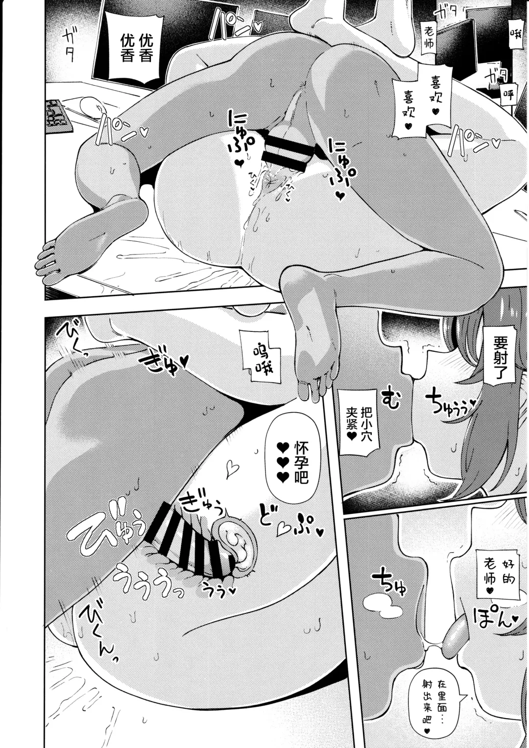 [Hamaburicchi] Sensei no Doutei Chinpo to Aishou Yosugite Sex ni Dohamari suru Hayase Yuuka Fhentai - Page 17