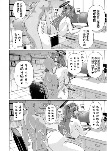 [Hamaburicchi] Sensei no Doutei Chinpo to Aishou Yosugite Sex ni Dohamari suru Hayase Yuuka Fhentai - Page 15