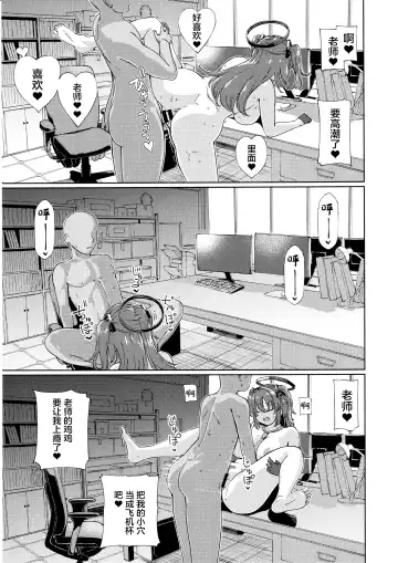[Hamaburicchi] Sensei no Doutei Chinpo to Aishou Yosugite Sex ni Dohamari suru Hayase Yuuka Fhentai - Page 16