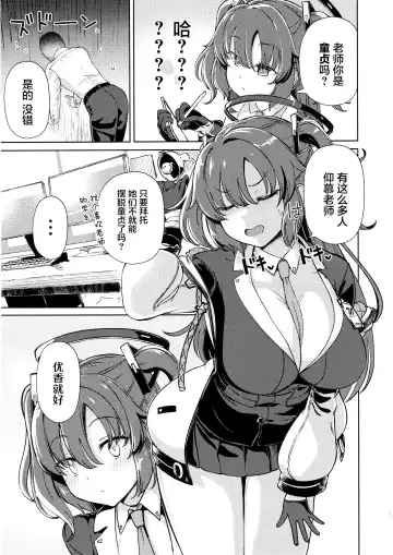 [Hamaburicchi] Sensei no Doutei Chinpo to Aishou Yosugite Sex ni Dohamari suru Hayase Yuuka Fhentai - Page 2