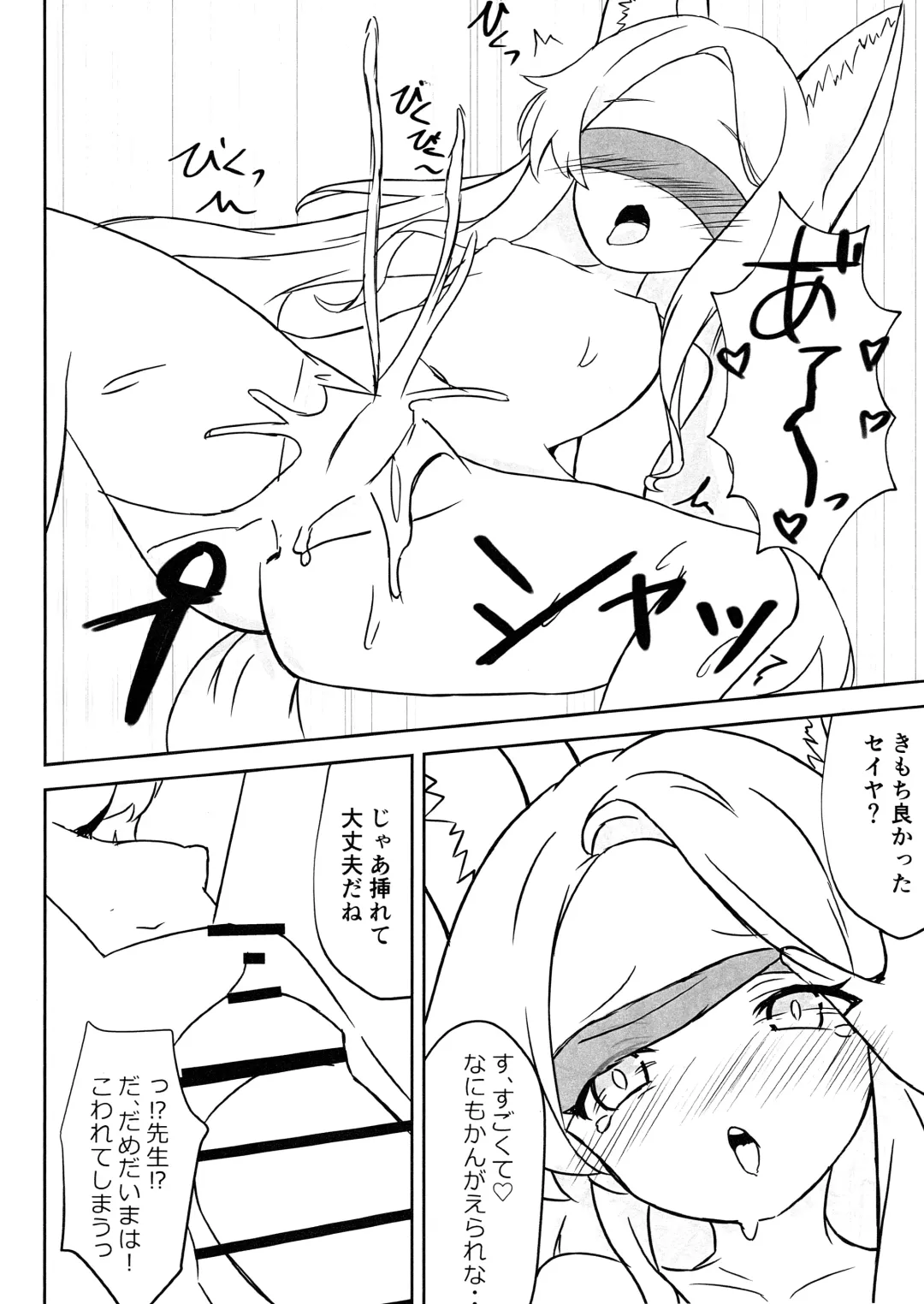 Mienai Kairaku o Kimi ni Fhentai - Page 13