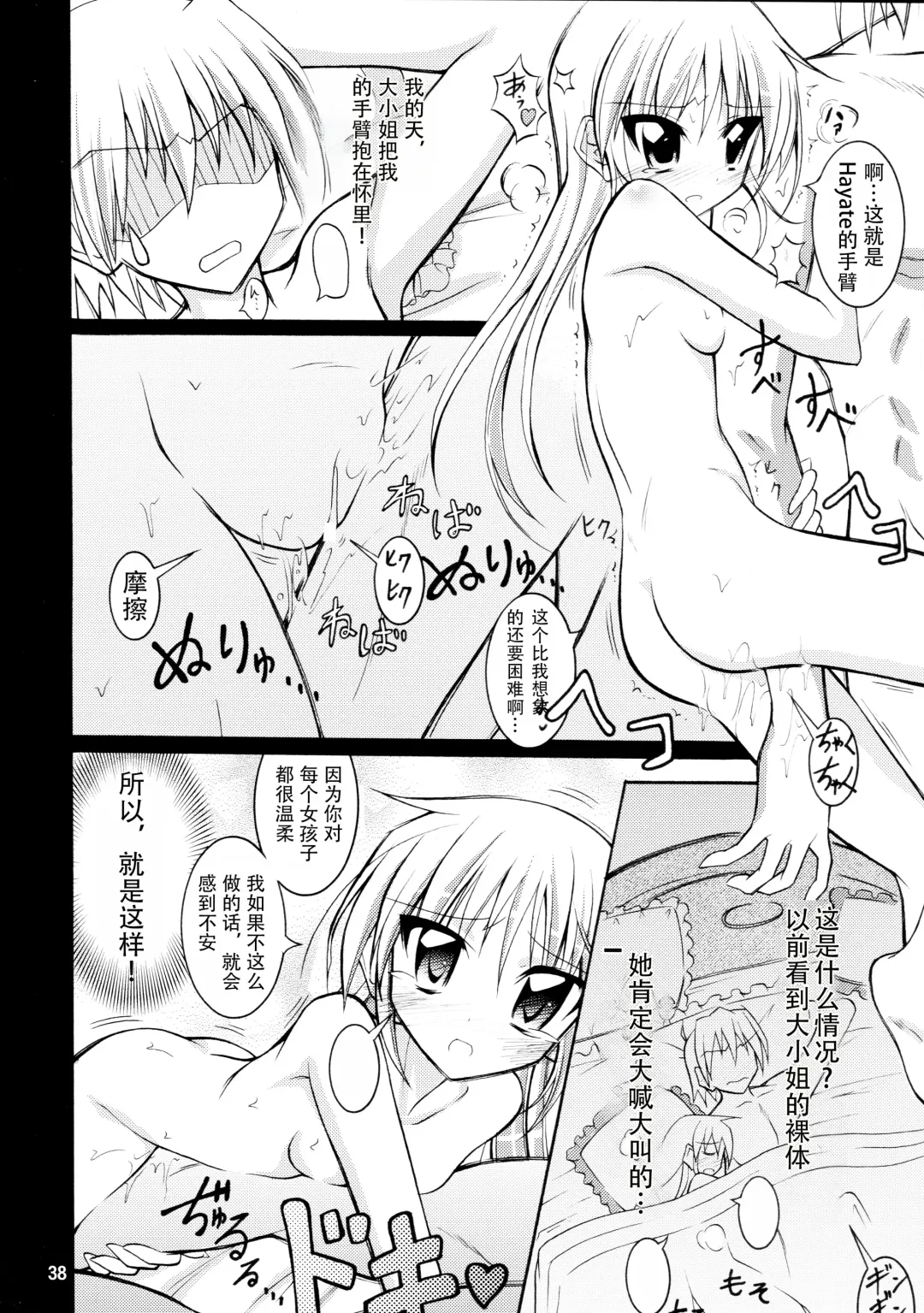 [Matsuno - Matsuno Susumu] Nagi Ojousama no Yuukai Houdou Fhentai - Page 38