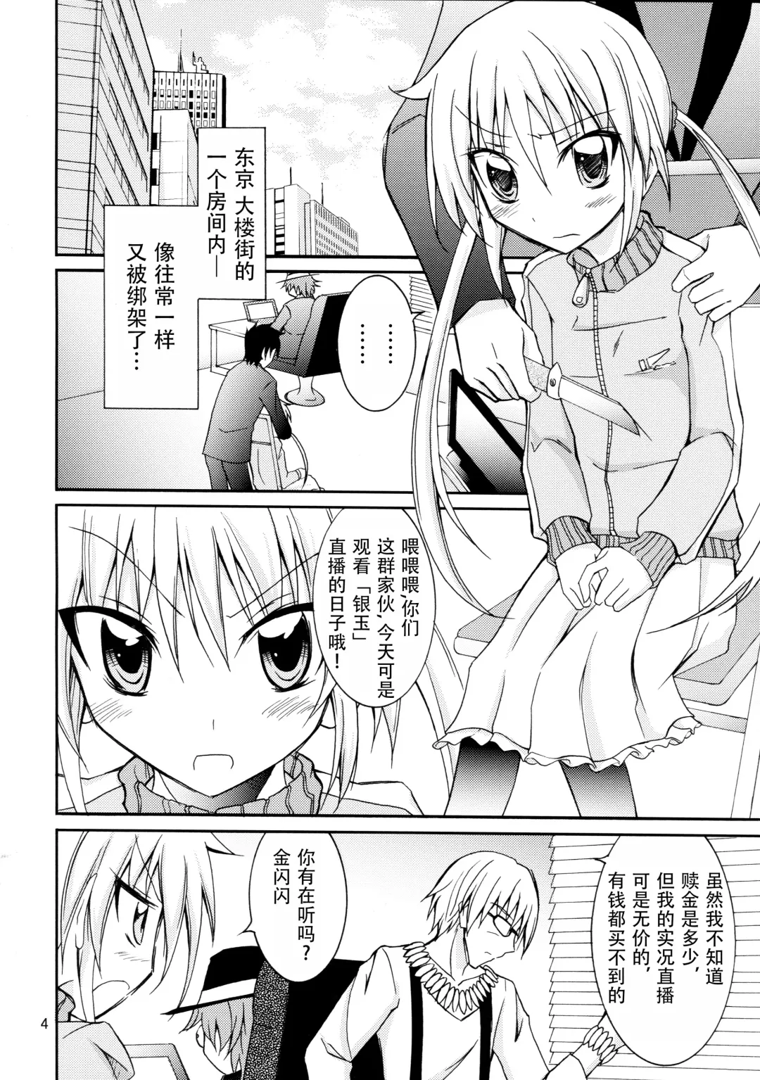 [Matsuno - Matsuno Susumu] Nagi Ojousama no Yuukai Houdou Fhentai - Page 4