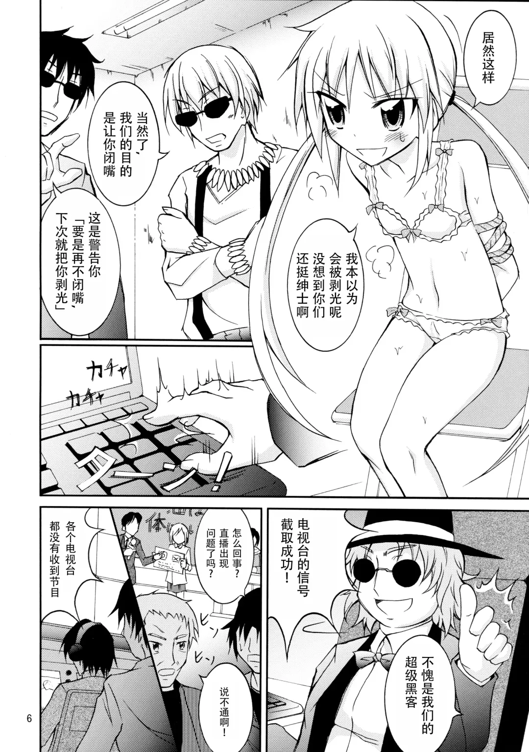[Matsuno - Matsuno Susumu] Nagi Ojousama no Yuukai Houdou Fhentai - Page 6