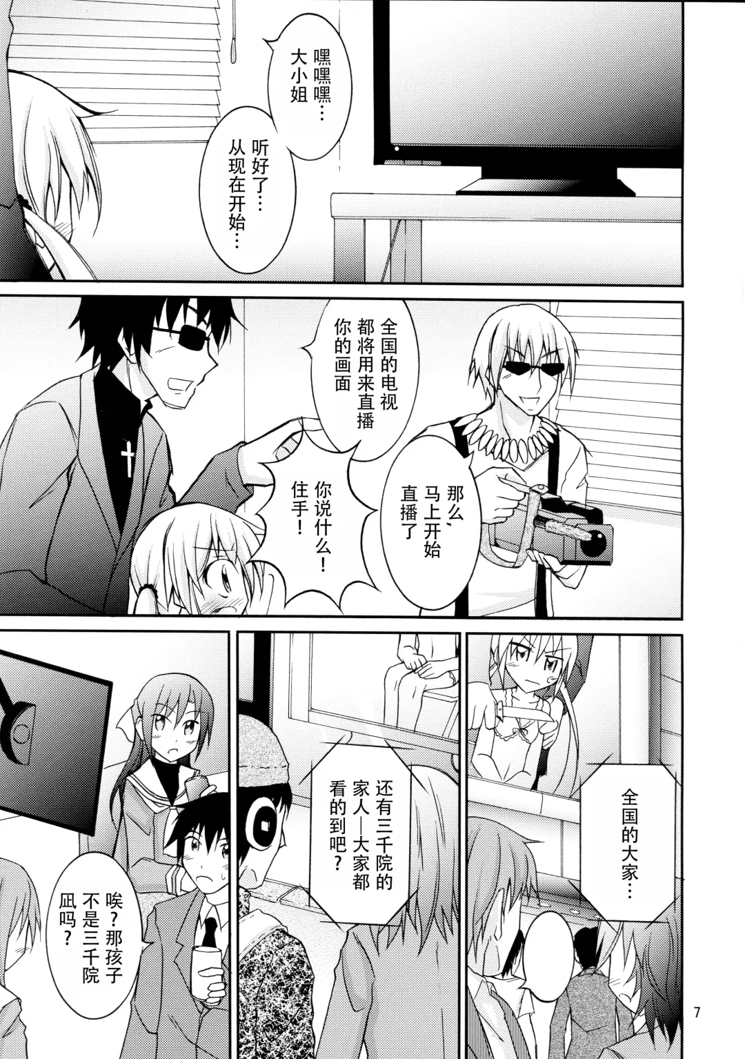 [Matsuno - Matsuno Susumu] Nagi Ojousama no Yuukai Houdou Fhentai - Page 7