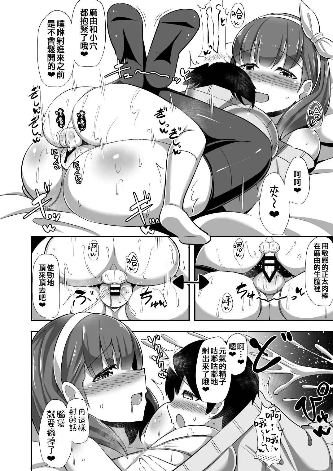 [Hanabi] Mayu x Shota -Chiisaku natta Boku wa Mou Mayu kara Nigerarenai- Fhentai - Page 16