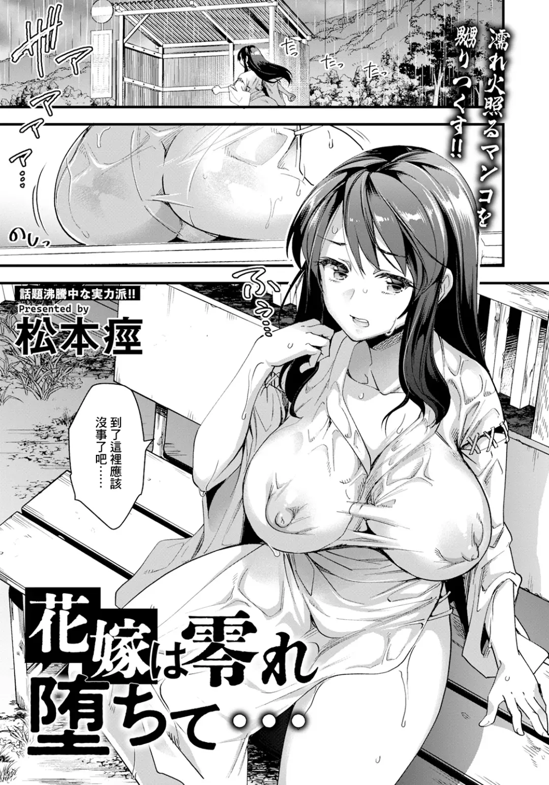 Read [Matumoto Kei] Hanayome wa Kobore Ochite... |  跌入地獄的新娘 - Fhentai.net