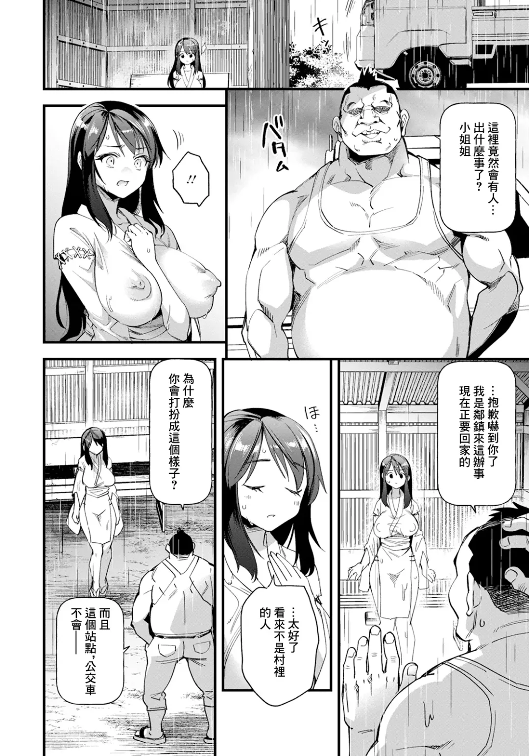 [Matumoto Kei] Hanayome wa Kobore Ochite... |  跌入地獄的新娘 Fhentai.net - Page 2