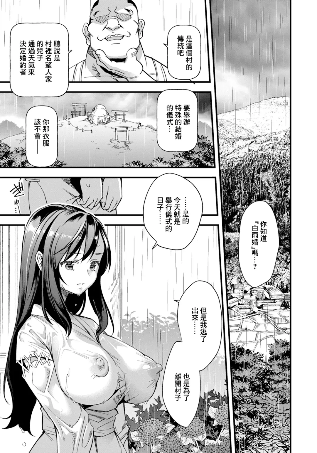 [Matumoto Kei] Hanayome wa Kobore Ochite... |  跌入地獄的新娘 Fhentai.net - Page 3