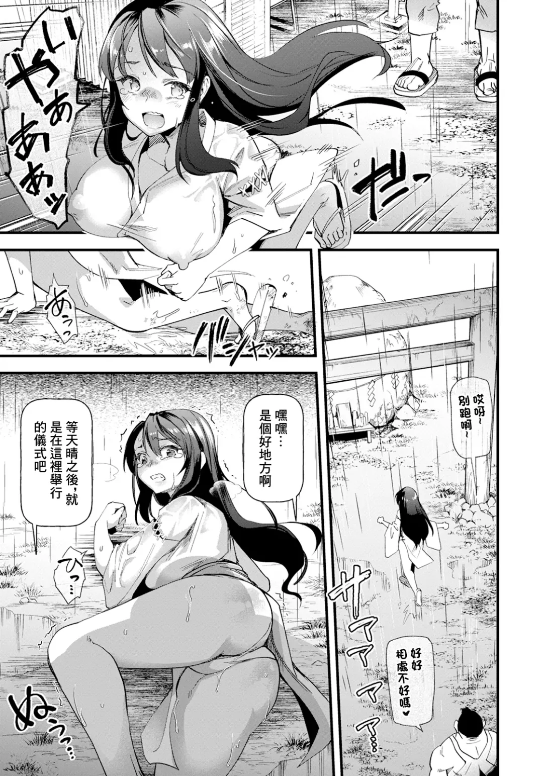 [Matumoto Kei] Hanayome wa Kobore Ochite... |  跌入地獄的新娘 Fhentai.net - Page 5