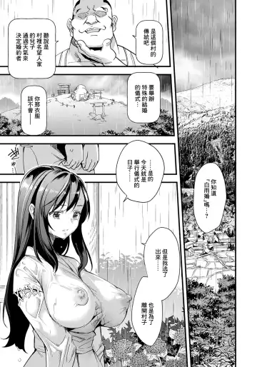 [Matumoto Kei] Hanayome wa Kobore Ochite... |  跌入地獄的新娘 Fhentai.net - Page 3